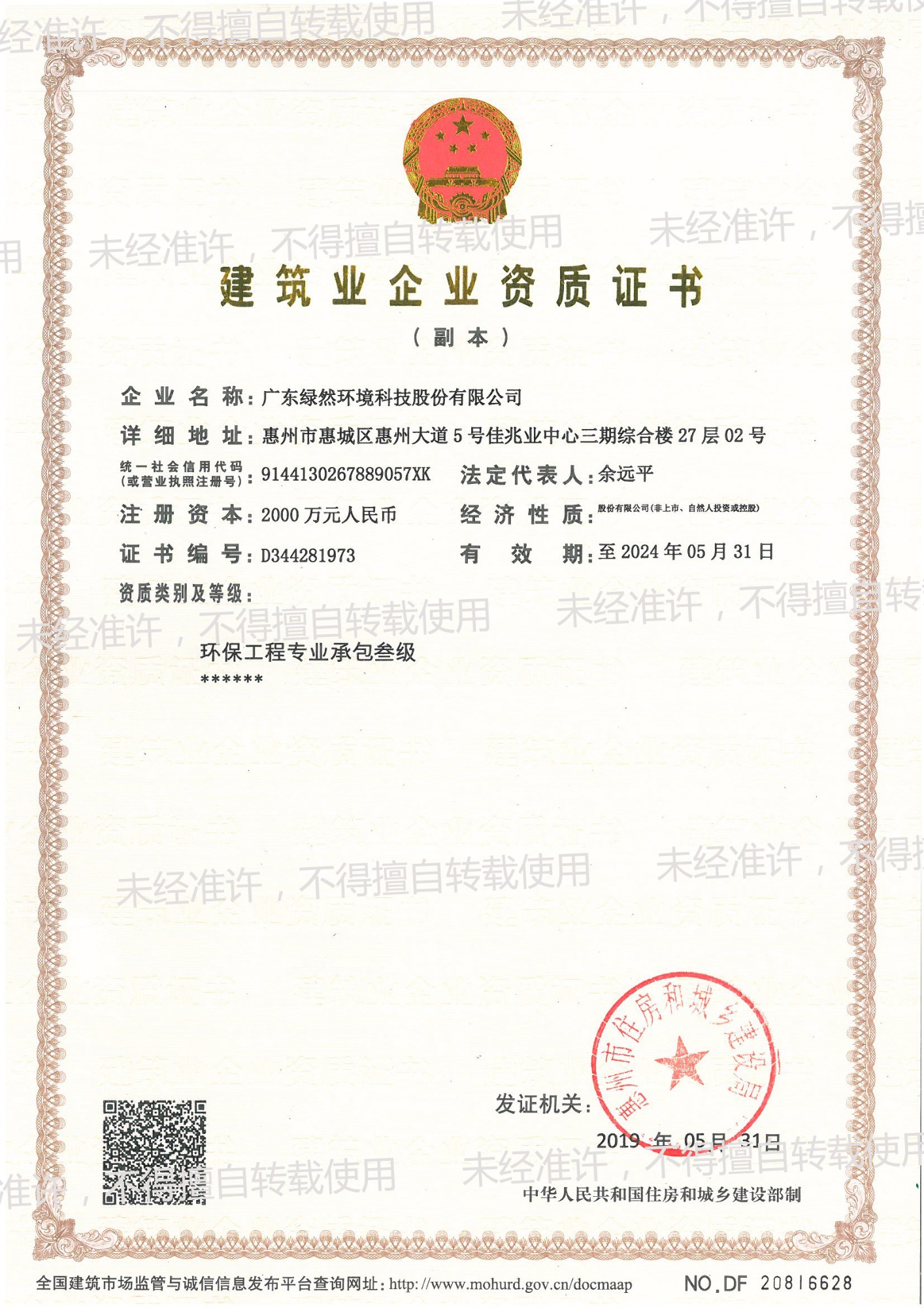 環(huán)保工程專業(yè)承包叁級資質(zhì)