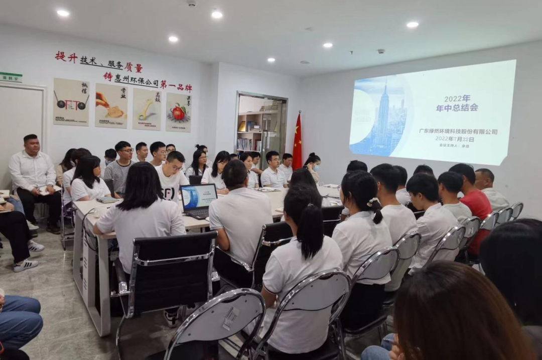 不斷學(xué)習(xí)，逆流而上 | 綠然召開(kāi)2022年度上半年年中總結(jié)大會(huì)
